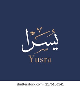 Yousra is the Arabic and Islamic form of the name Yusra calligraphy and typography modern style means Reconciling. Translated: progress.