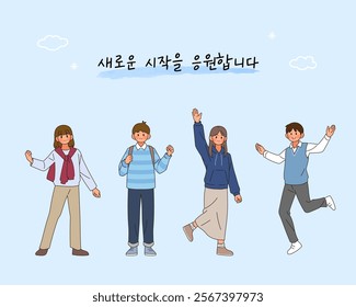 Youth and college students illustrate the new semester (Korean translation: We support a new beginning)