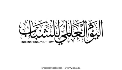  youth day in arabic calligraphy , translation : "International youth day"