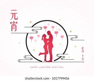 Yuan Xiao Jie (chinese valentine's day) or Lantern Festival. Hugging couple silhouette with full moon and heart shape lanterns. (caption: Yuan Xiao, 15th January)