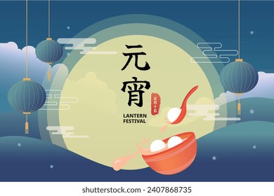 Yuanxiao festival poster. Translation: January 15th, Happy Lantern Festival.