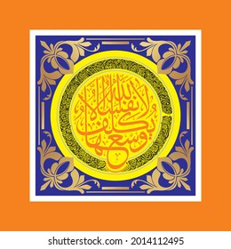 “la yukallifullahu nafsan illa wus'aha” (surah al-baqarah 2:286). means: Allah does not charge a soul except [with that within] its capacity.