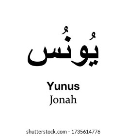 Yunus, is the 10th chapter (Surah) of the Quran with 109 Ayahs (verses).