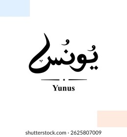 Yunus in Arabic Letters Calligraphy 