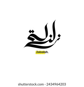 (Zalzalah) arabic calligraphy name. flat and Simple design with white background