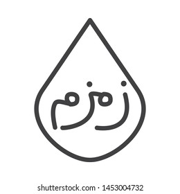 zam zam water icon with simple thin line style use for islamic event, web, print or pictogram assets. ilustration of hajj, umrah, ramadan kareem, ied mubarak - line vector.
