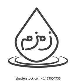 zam zam water icon with simple thin line style use for islamic event, web, print or pictogram assets. ilustration of hajj, umrah, ramadan kareem, ied mubarak - line vector.
