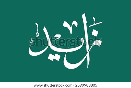 ZAYED - Arabic Calligraphy typography for zayed humanitarian day IN UAE name in Thuluth style- free style 