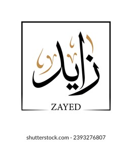 Zayed name in arabic calligraphy with thuluth style means : "Lots of giving" , logo vector illustration