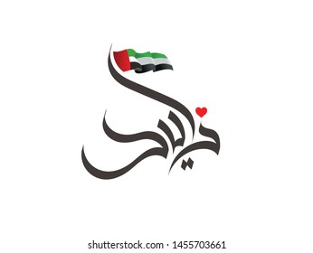Zayed written in Arabic Calligraphy.
