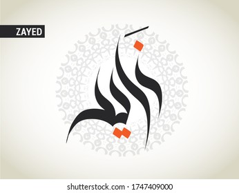 656 Zayed calligraphy Images, Stock Photos & Vectors | Shutterstock