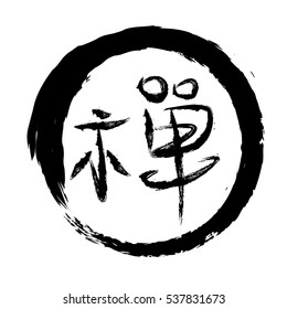 
Zen character in Enso circle, vector illustration