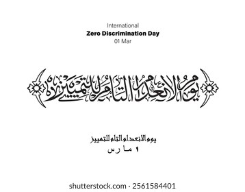 Zero Discrimination Holiday Calligraphy, Translated Zero Discrimination Day, 01 Mar