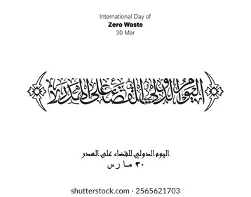 Zero Waste Holiday Arabic Calligraphy, Translated International Day of Zero Waste, 30 Mar