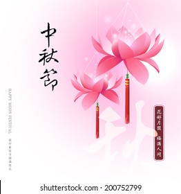  "Zhong qiu Jie" - Mid autumn festival. "hua hao yue yuan fu man ren jian" - good fortune during full moon. "zhu zhong qiu jie yuan man kuai le" - Wishes the best for mid autumn festival.