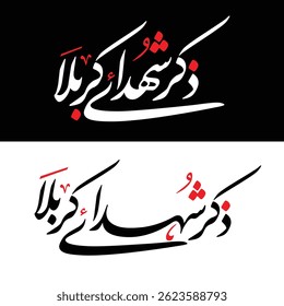 Zikr e Shuhada Karbala, tipografía urdu de Hazrat imam Hussain, incidente de Karbala, Labbaik Ya Hussain
