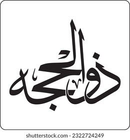 Zil Hajj, Eid Ul Adha saludos. Traducción: Zil Hajj Mubarak