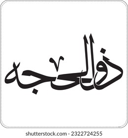 Zil Hajj, Eid Ul Adha greetings. Translation: Zil Hajj Mubarak