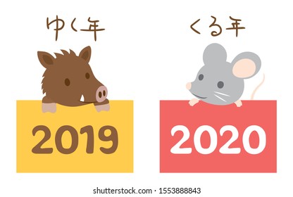 From the zodiac of 2019 to the zodiac of 2020. Japanese characters translation:
"A year to go" "Years to come".