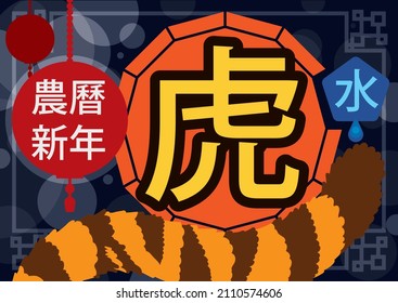 Zodiac dodecagon with tiger tail, lamp and pentagon with water drop to celebrate Chinese New Year of the Water Tiger (texts written in Chinese calligraphy).