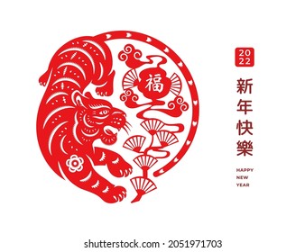 Signo zodiaco de tigre con arreglos florales traducción de texto Feliz Año Nuevo Chino y caracter Fu pancarta redonda. Vector CNY percortado oriental adornos florales rojos con símbolo animal de 2022