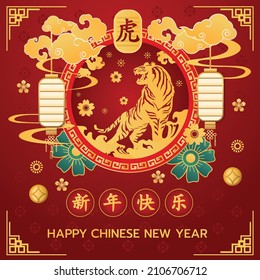 Zodiac sign of tiger with tiger red and gold flower and asian elements cut from paper in craft style on background. translate : Happy Chinese New Year.