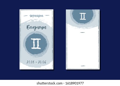 Zodiac signs Gemini. Russian language. Prediction Covers, Storis Background. Instagram story template