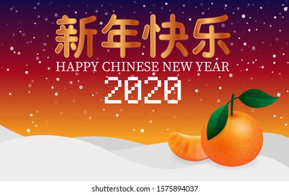 Zodiac symbol of the year 2020. Translation: Happy Chinese New Year,