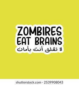 "Zombies eat brains don't worry you're safe" in arabic. Funny sarcastic arabic typography, Arabic letters.Vector Eps 10