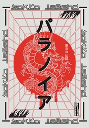 Japanese slogan with dragon illustration. Translation; 