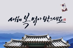 Korean Traditional Happy New Year Day, Translation of Korean Text : 'Happy New Year' calligraphy.