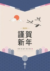 Korea Lunar New Year. New Year's Day greeting. Text Translation 