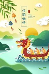 Men rowing dragon boat on the mountain river with scented sachets hanging on the bamboo branches. Translation: Happy Duanwu Festival on lunar May 5th