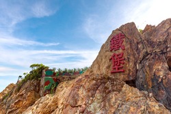 The Iron Fort at Nangan Island, Matsu, Taiwan. The chinese text is 