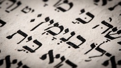 Closeup of hebrew word in Torah page. English translation is name Benjamin, the youngest son of Jacob and Rachel. Progenitor of the Israelite Tribe of Benjamin. Selective focus