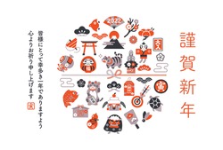 New Year's card of 2022 lucky charm. In Japanese, it says 