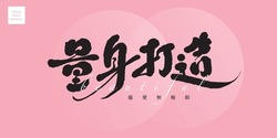 Chinese title font design: ”tailored“ Small Chinese characters: 