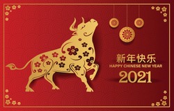 2021 Happy Chinese new year with Ox Zodiac sign and red color background for banner, greeting card, flyers, poster. vector illustration design (Chinese Translation : happy Chinese new year)