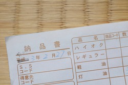 Gasoline delivery note in Japan. Translation: delivery note. 27 February 2021. Code. Customer code. Item name. Product code. Quantity. High octane. Regular. Diesel oil. Kerosene.