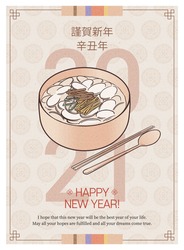 Oriental traditional background. Korean traditional food and culture. Vintage style template and banner. (Translation: Happy New Year, New Year)