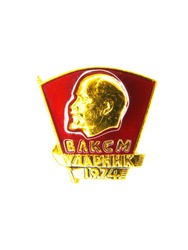 Vladimir Lenin. Soviet Russian badge. Komsomol. Communist Party of the Soviet Union. USSR . Red flag, banner. Rare item. Communism symbol. Faleristics. Collecting.Communist idol. Leader of the proleta