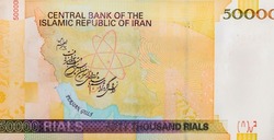 Outline map of Iran and of Persian Gulf. Symbol of a nuclear power with electrons orbiting an atom. Text referring to Iran's nuclear ambition, Portrait from Iran 50000 Rials 2013 Banknotes.