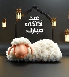 Arabic Typography Eid Mubarak Eid Al-Adha Eid Saeed , Eid Al-Fitr text Calligraphy, sheep toy