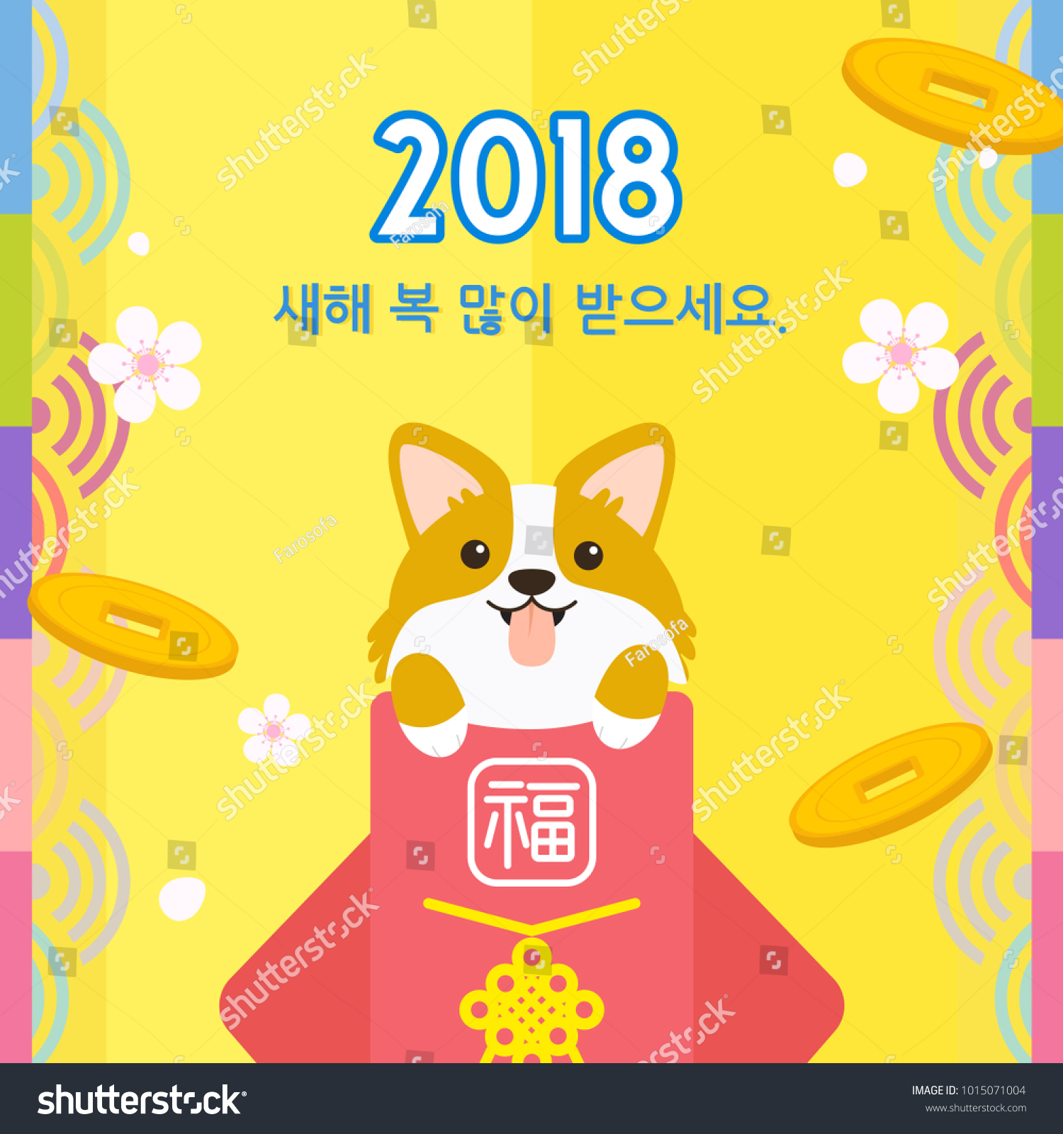 Seollal Korean Lunar New Year Vector Stock Vector (Royalty Free