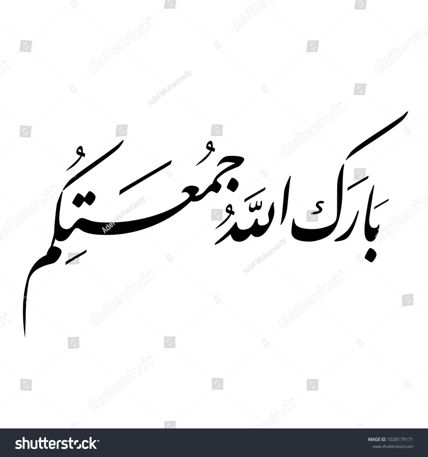 arabic-calligraphy-friday-greeting-translated-blessed-stock-vector