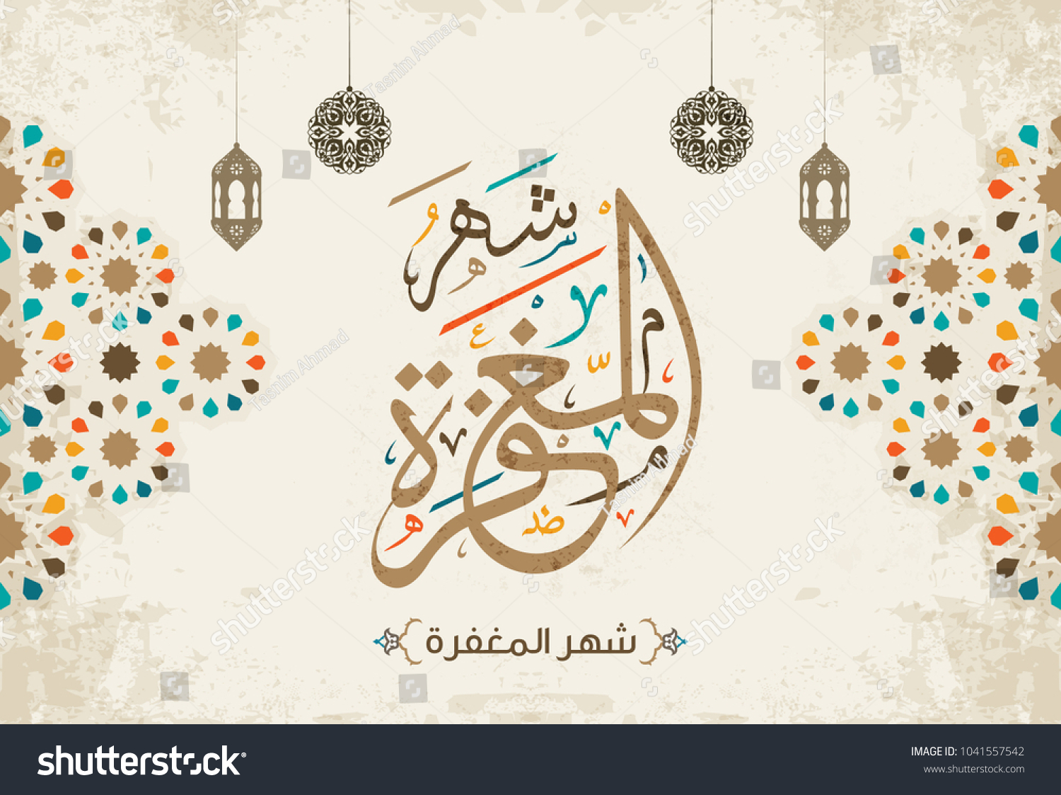 Arabic Islamic Calligraphy Vector Design Shahr Stock Vector (Royalty ...