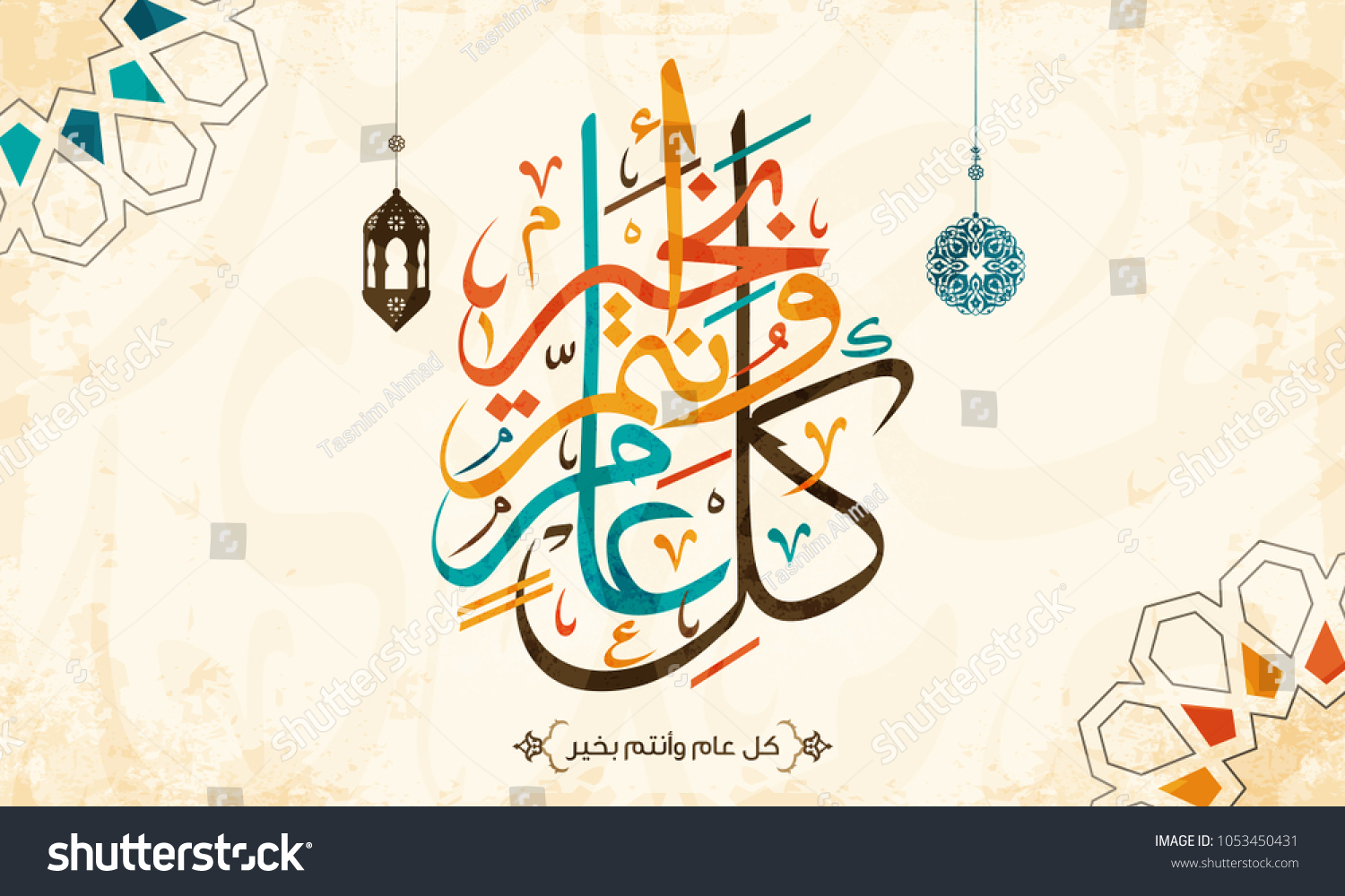 Eid Greeting Vector Arabic Calligraphy Style Stock Vector (Royalty Free ...