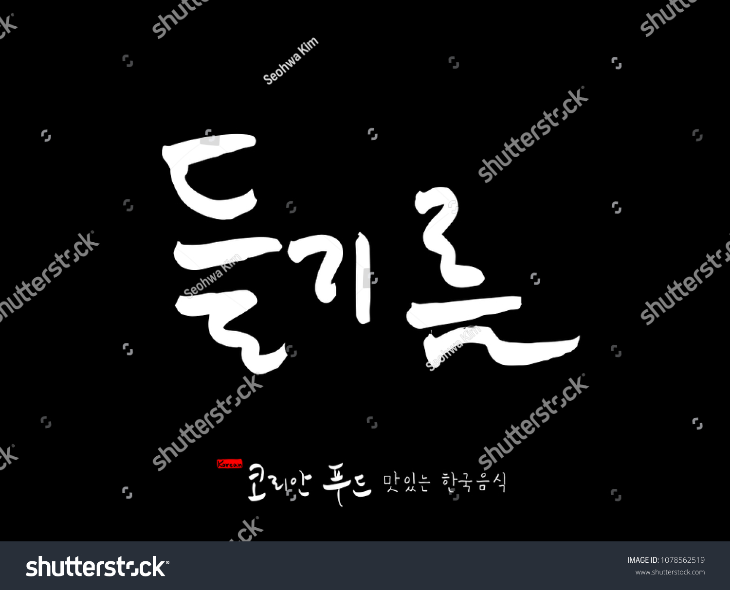 Korean Language Korean Traditional Food Name Stock Vector (Royalty Free