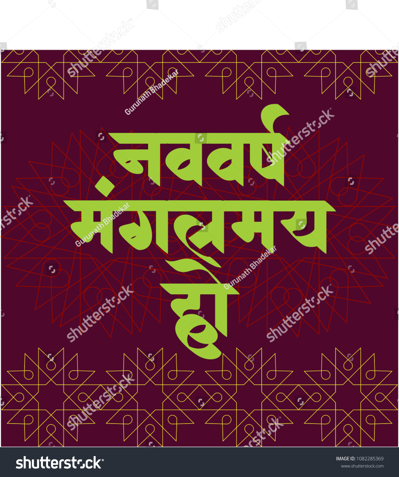 Greeting Card Hindi Calligraphy Navvarsh Mangalmay Stock Vector ...