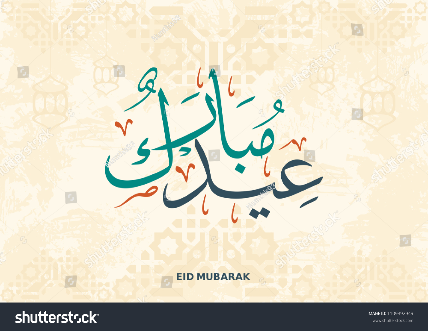 Eid Mubarak Calligraphyislamic Greeting Card Ramadan Stock Vector 